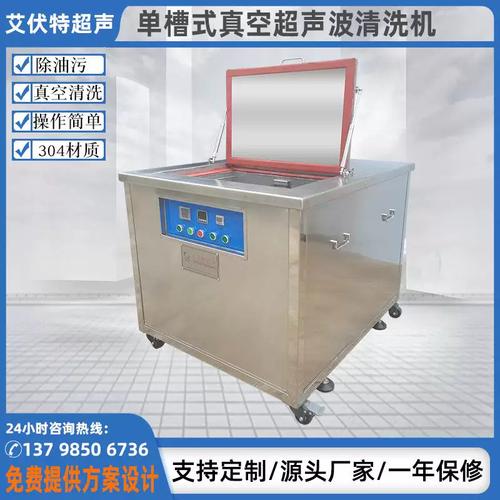 工业单槽式真空超声波清洗机 真空碳氢除油污技术解析